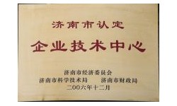 企業(yè)技術(shù)中心